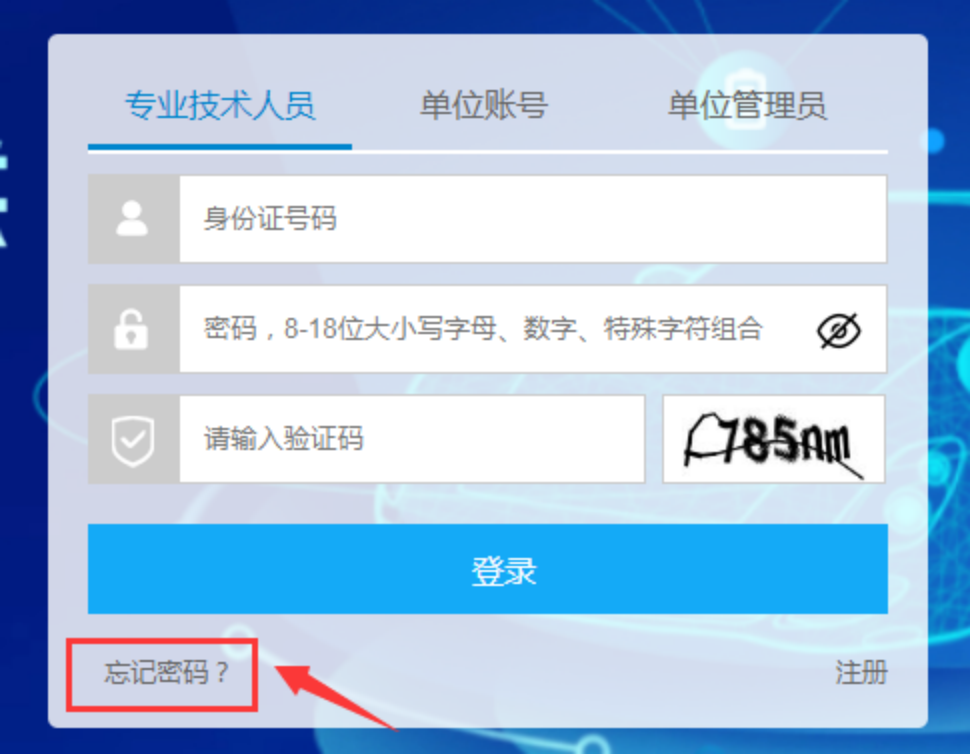 忘记密码入口示意