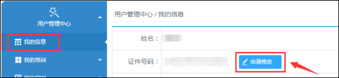 信息修改示意