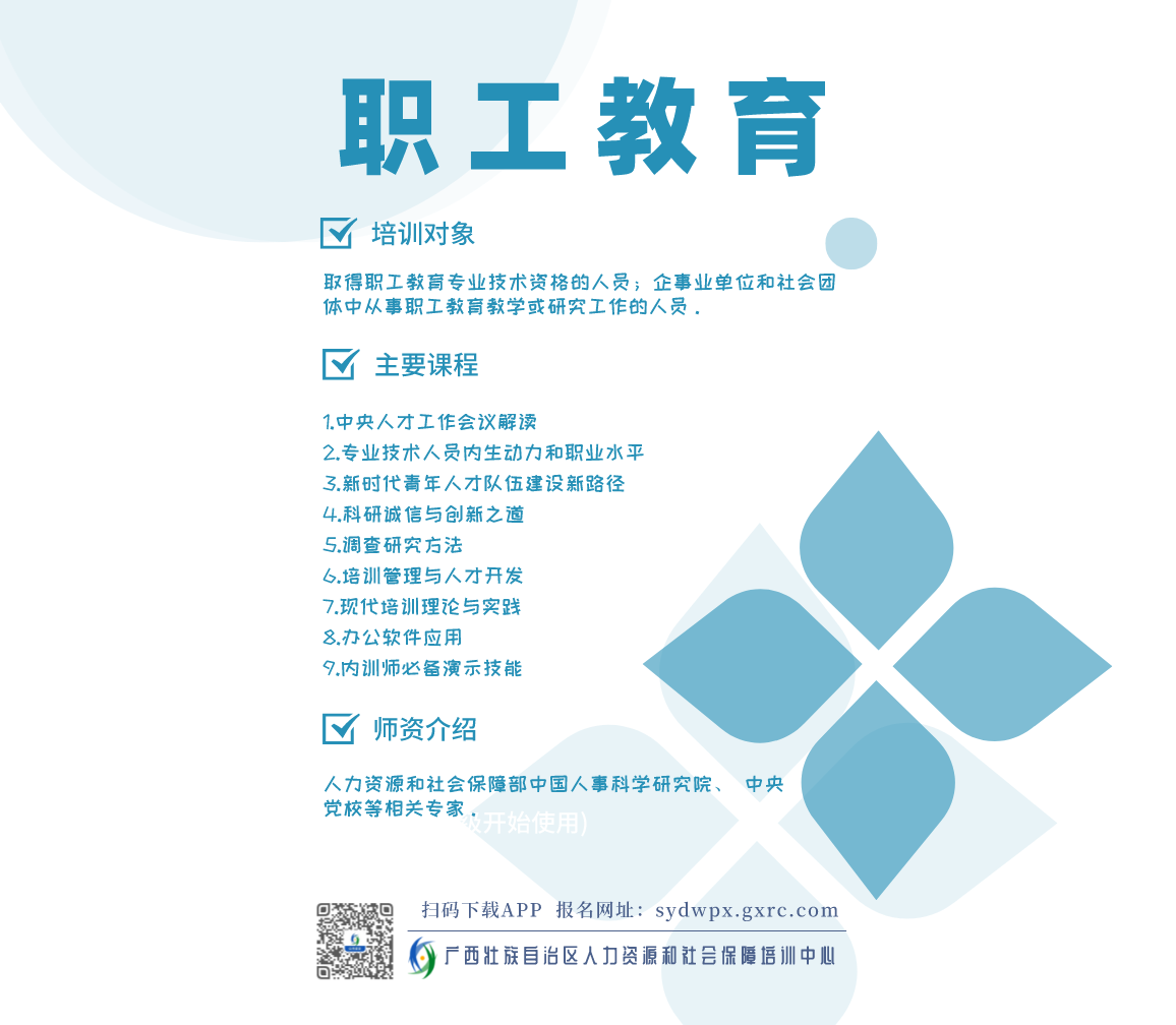 职工教育.png