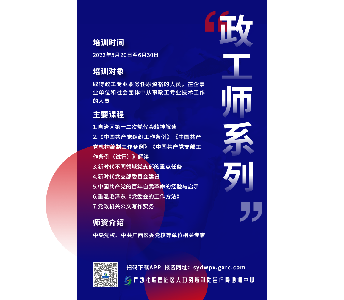 政工师.png