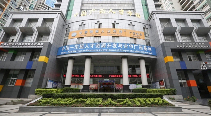 广西壮族自治区人力资源和社会保障培训中心